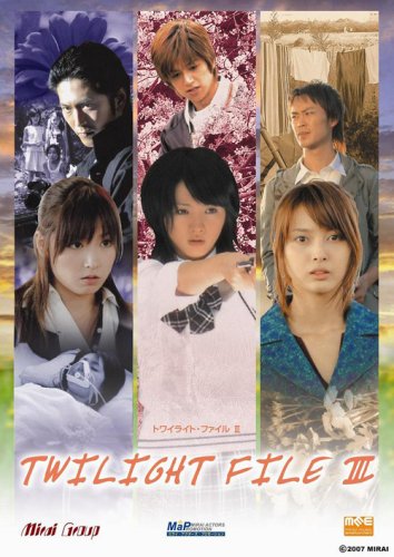 TWILIGHT FILEIII コンプリート・エディション [DVD]