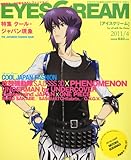 EYESCREAM (アイスクリーム) 2011年 04月号 [雑誌]