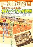 激流 2008年 08月号 [雑誌]