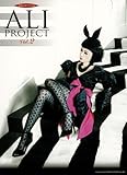 やさしいピアノ・ソロ ALI PROJECT Vol.2-