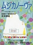 MUSICA NOVA (ムジカ ノーヴァ) 2009年 06月号 [雑誌]-
