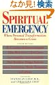 Spiritual Emergency (New Consciousness Reader)
