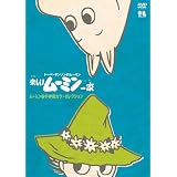 楽しいムーミン一家 ムーミン谷の仲間たち・セレクション [DVD]