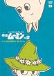 楽しいムーミン一家 ムーミン谷の仲間たち・セレクション [DVD]