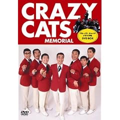 クレイジーキャッツ メモリアル DVD-BOX