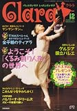 Clara (クララ) 2007年 12月号 [雑誌]