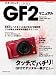 �ѥʥ��˥å�LUMIX GF2�ޥ˥奢�롽���å��ǥѥ���!GF2�ǥǥ�������ǥӥ塼 (���ܥ����MOOK)