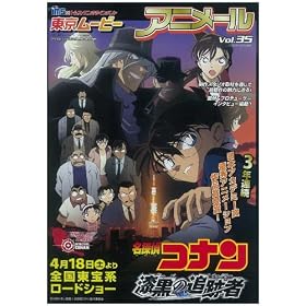 Detective Conan: The Raven Chaser Poster Movie Japanese B 11 x 17 In - 28cm x 44cm Megumi Hayashibara Yukitoshi Hori Kikuko Inoue Akira Kamiya
