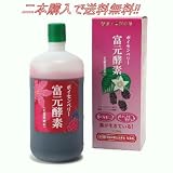 富元酵素 ボイセンベリー