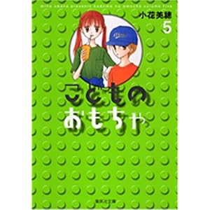 ���ǂ��̂������� 5 (�W�p�Е��Ɂ\�R�~�b�N��)