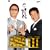 ��������̂����܂Ō����Ĉψ��� SPECIAL EDITION III [DVD]