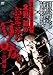 怪談&心霊ルポDVD 北野誠のおまえら行くな。SEASON2~突撃編~