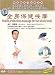 Chinese Medicine Massage Cures Diseases in Good Effects: Health Protection Massage for the Whole Body