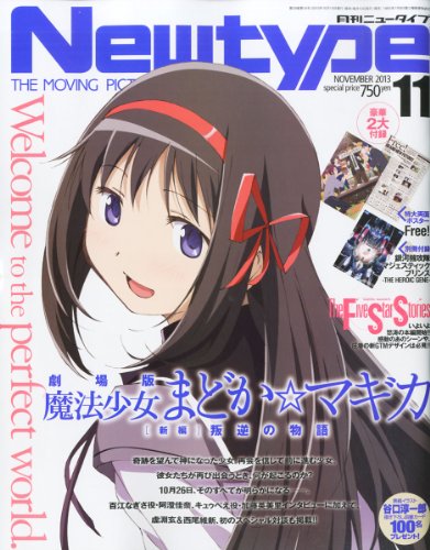 Newtype (ニュータイプ) 2013年 11月号 [雑誌]
