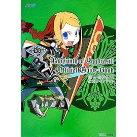 世界樹の迷宮 公式ガイドブック