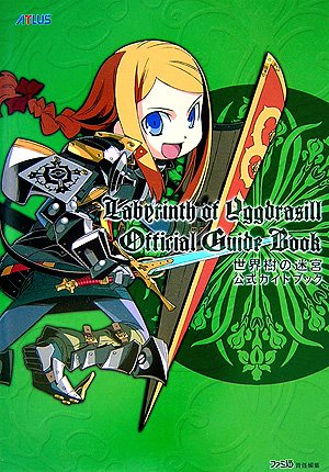 Cover image : 世界樹の迷宮 公式ガイドブック