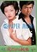【映画チラシ】泥だらけの純情//山口百恵