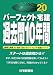パーフェクト宅建過去問10年間 平成20年版 (2008) (パーフェクト宅建シリーズ)