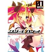グリードパケット∞ 1 (電撃コミックス)