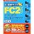 FC2�u���O�ł͂��߂邱�����u���O ��3�� (FC2�u���O�����K�C�h) (FC2 BLOG�����K�C�h)