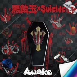 黒飴玉×Suicide 【通常盤】
