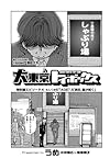 大東京トイボックス 特別編エピソード4 もしくはSTAGE7.5 「須田、龍が如く」 (バーズコミックス)