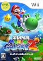 スーパーマリオギャラクシー 2はじめてのスーパーマリオギャラクシー