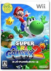 スーパーマリオギャラクシー 2 (「はじめてのスーパーマリオギャラクシー 2」同梱)