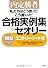 内定勝者　私たちはこう言った！ こう書いた！ 合格実例集＆セオリー2012 エントリーシート編