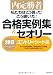 内定勝者 私たちはこう言った! こう書いた! 合格実例集&セオリー2012 エントリーシート編