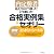 内定勝者 私たちはこう言った! こう書いた! 合格実例集&セオリー2012 エントリーシート編