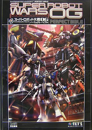 Cover image : スーパーロボット大戦OG オリジナルジェネレーションズ パーフェクトバイブル