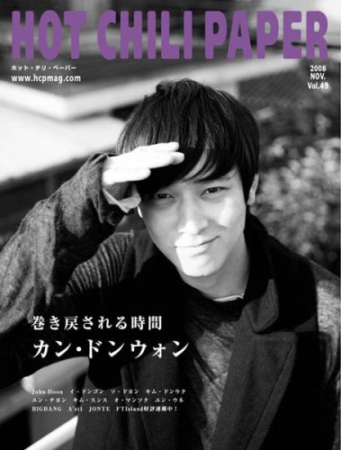 ｜HOT CHILI PAPER vol.49(DVD付)