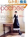 �\�[�C���Opochee vol.6 (2008 autumn�\���m�������āA���΂炸�n���h���C�h�B (Heart Warming Life Series)
