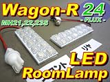 AMC　ワゴンR　MH21S～23S専用　LEDルームランプセット　白　24発