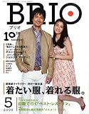 BRIO (ブリオ) 2009年 05月号 [雑誌]