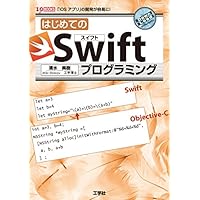 はじめてのSwiftプログラミング (I・O BOOKS)