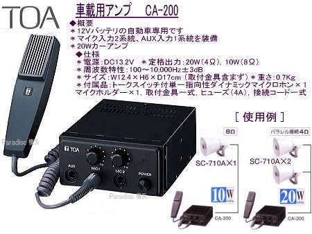車載用アンプ20Wタイプ C-A200