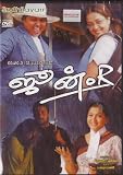 June R Tamil DVD