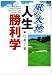 風の大地人生勝利学 (ビッグコミックススペシャル)