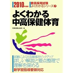 �悭�킩�钆���ی��̈� 2010�N�x�� (2010) (�����̗p���� �悭�킩��V���[�Y7)