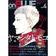 ｏｎ ＢＬＵＥ ４<br>ヤマシタ トモコ他　 <br>980円<br>ISBN:9784396783112　