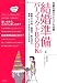 結婚準備パーフェクトBOOK―先輩花嫁のクチコミを収録!結納からお金、結婚式、新生活まで、常識・マナーがまるごとわかる本
