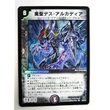 魔聖デス・アルカディア 不死鳥編第3弾封魔王の系譜(ヒストリー・オブ・デビル・ノヴァ) ベリーレア