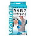 中山式 脊椎医学キョウセイベルト L