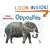 Brian Wildsmith's Opposites