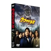 20世紀少年 第1章 終わりの始まり 通常版 [DVD]