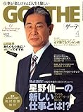 GOETHE (ゲーテ)2007年 04月号 [雑誌]