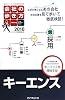 会社の歩き方2010キーエンス