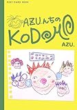 AZU.んちのKODOMO (新風舎文庫―POST CARD BOOK)-